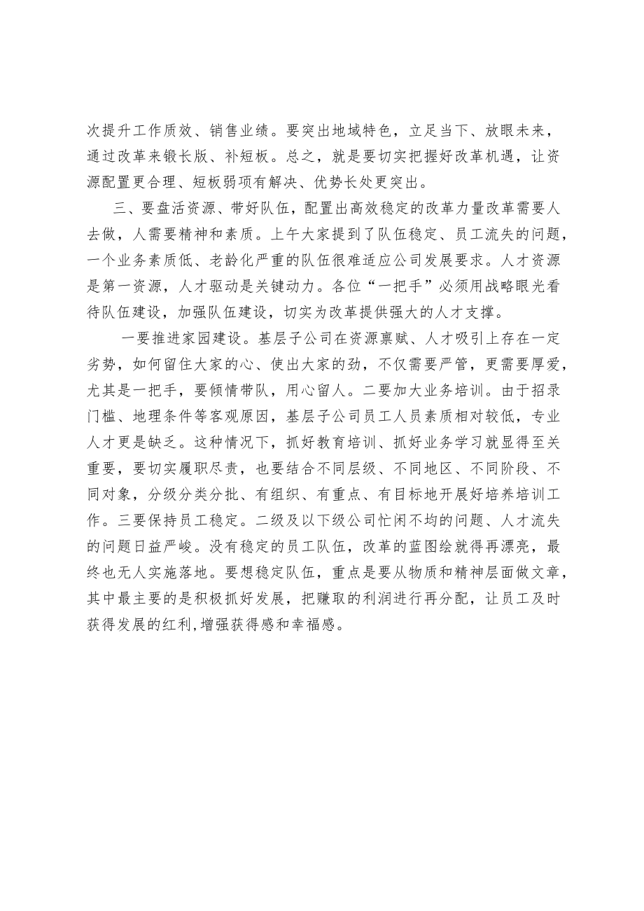 在公司改革推进会上的讲话.docx_第2页