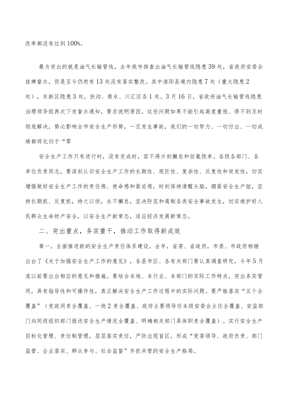 在全市安全生产工作会强调要求发言.docx_第3页