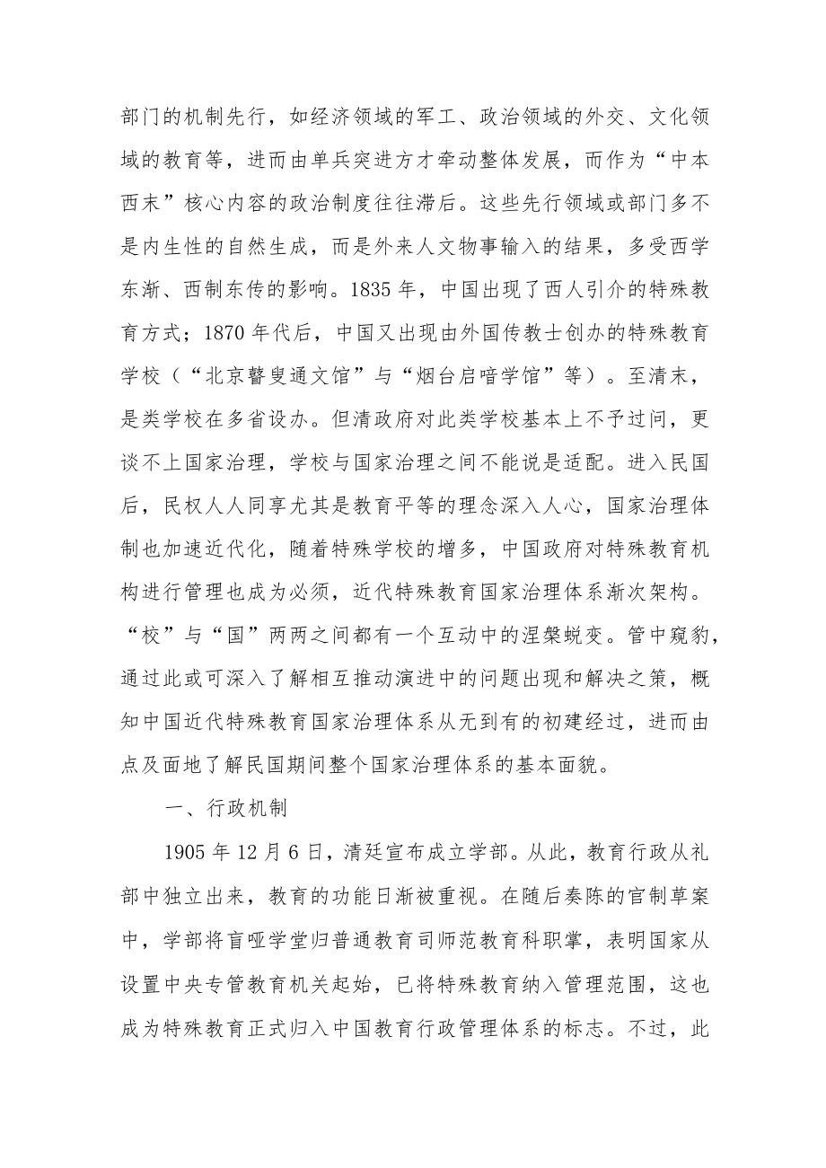 从无到有的基业：近代特殊教育国家治理体系的初构.docx_第2页