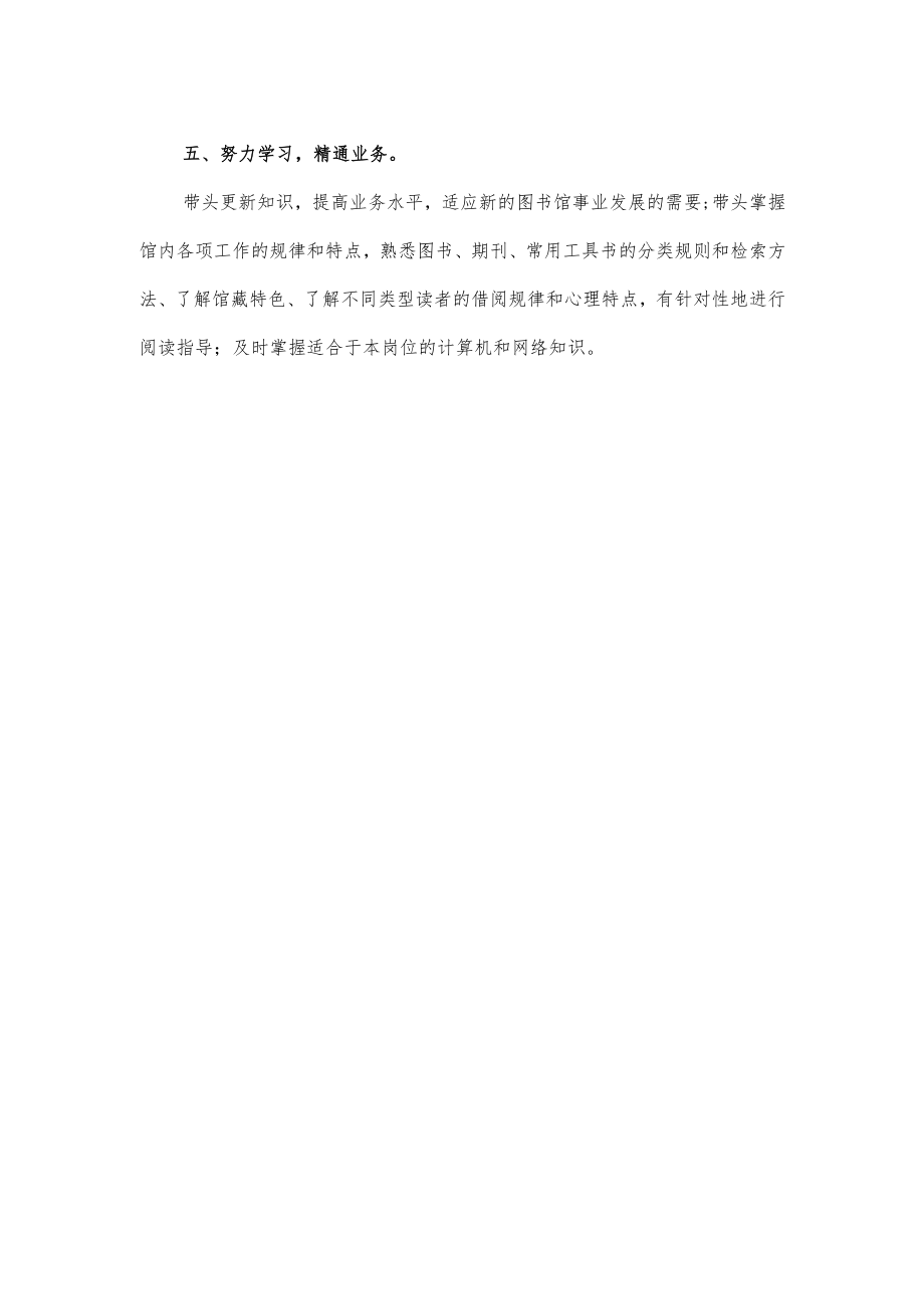 图书馆关于作风怎么看工作怎么干研讨稿.docx_第2页