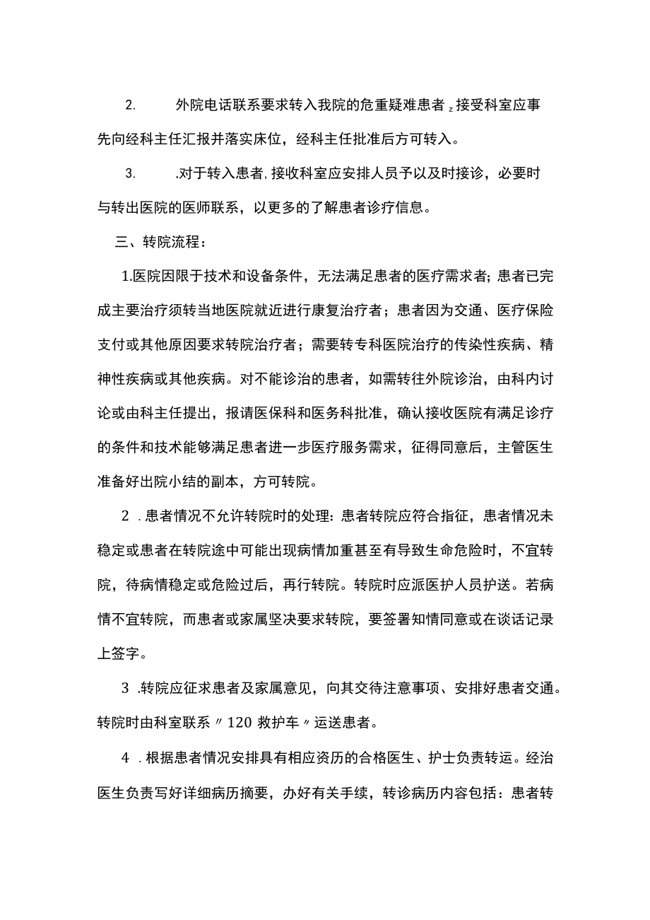 医院转院制度.docx_第2页