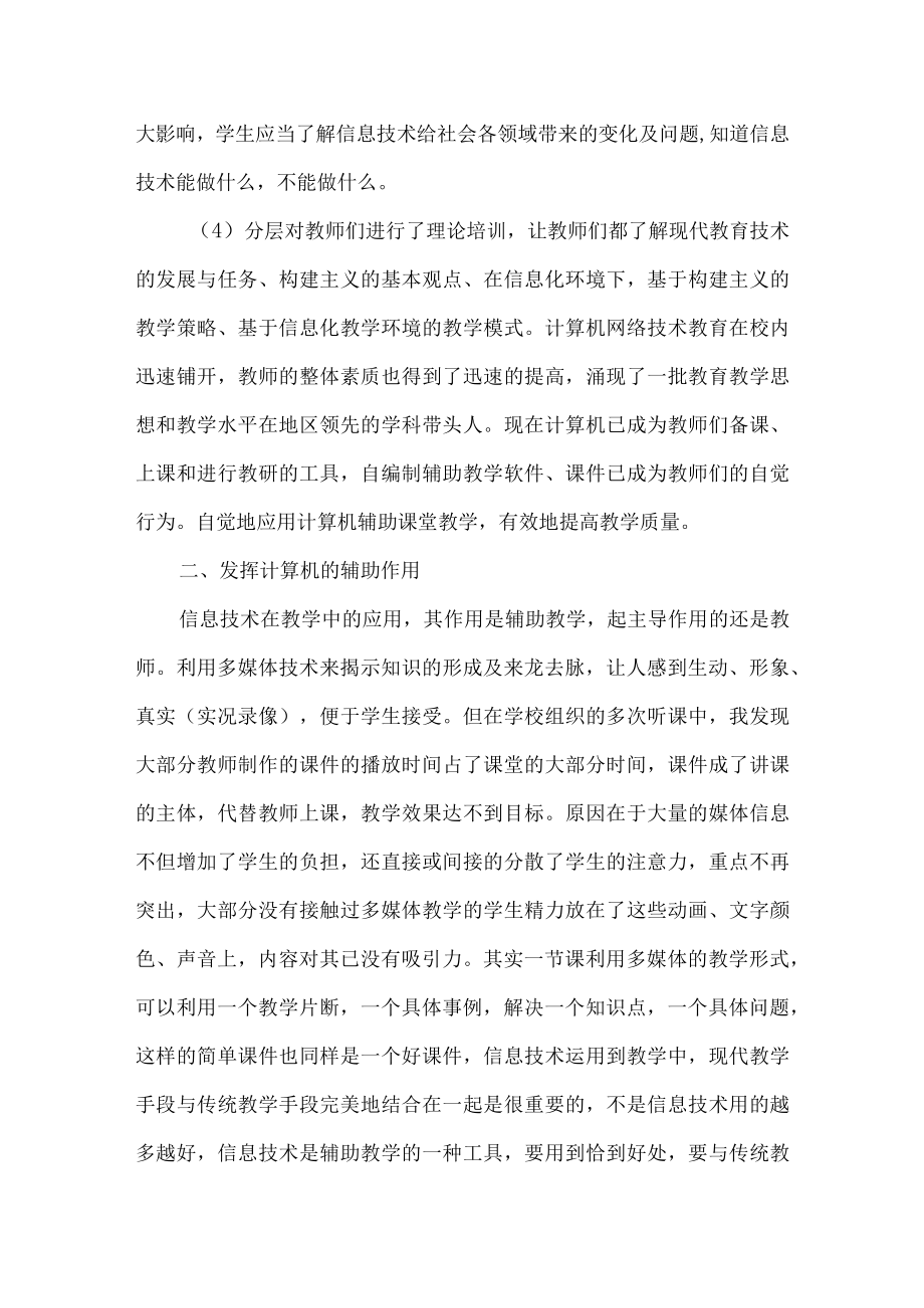 信息技术论文论文浅析信息技术在教育教学中如何有效的运用.docx_第3页