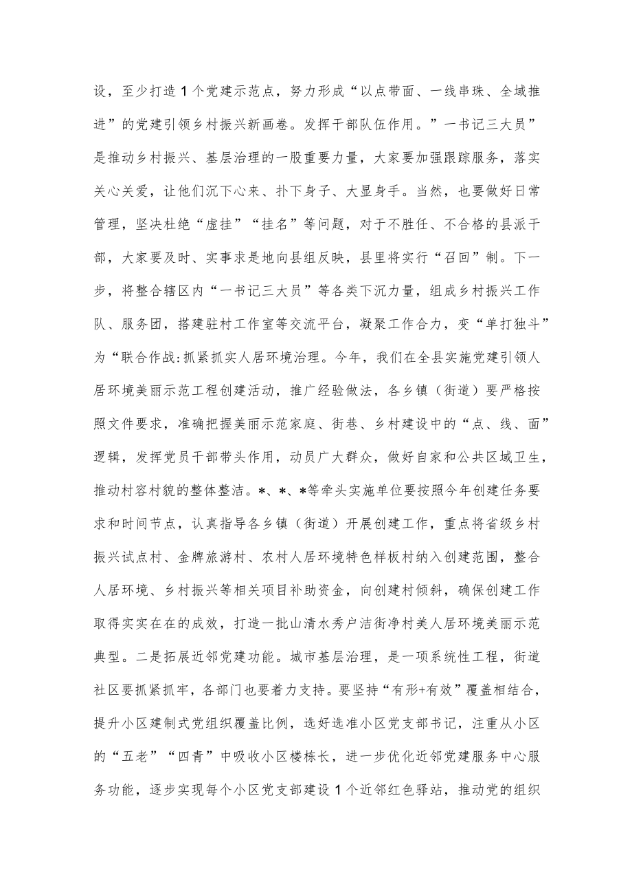 在全县基层党建工作重点任务推进会上的讲话.docx_第3页