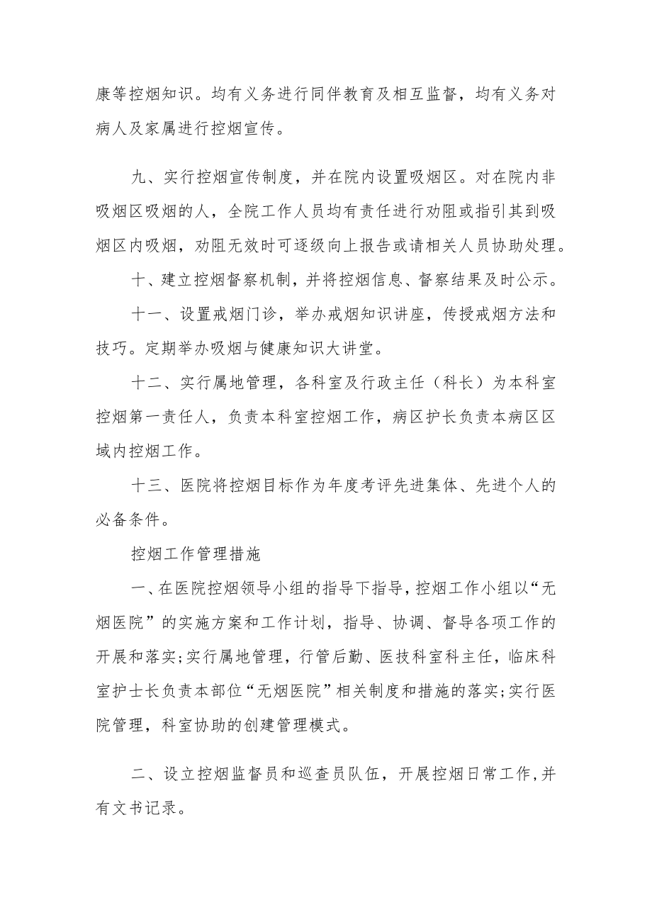 医院无烟医疗机构建设制度及管理办法).docx_第2页