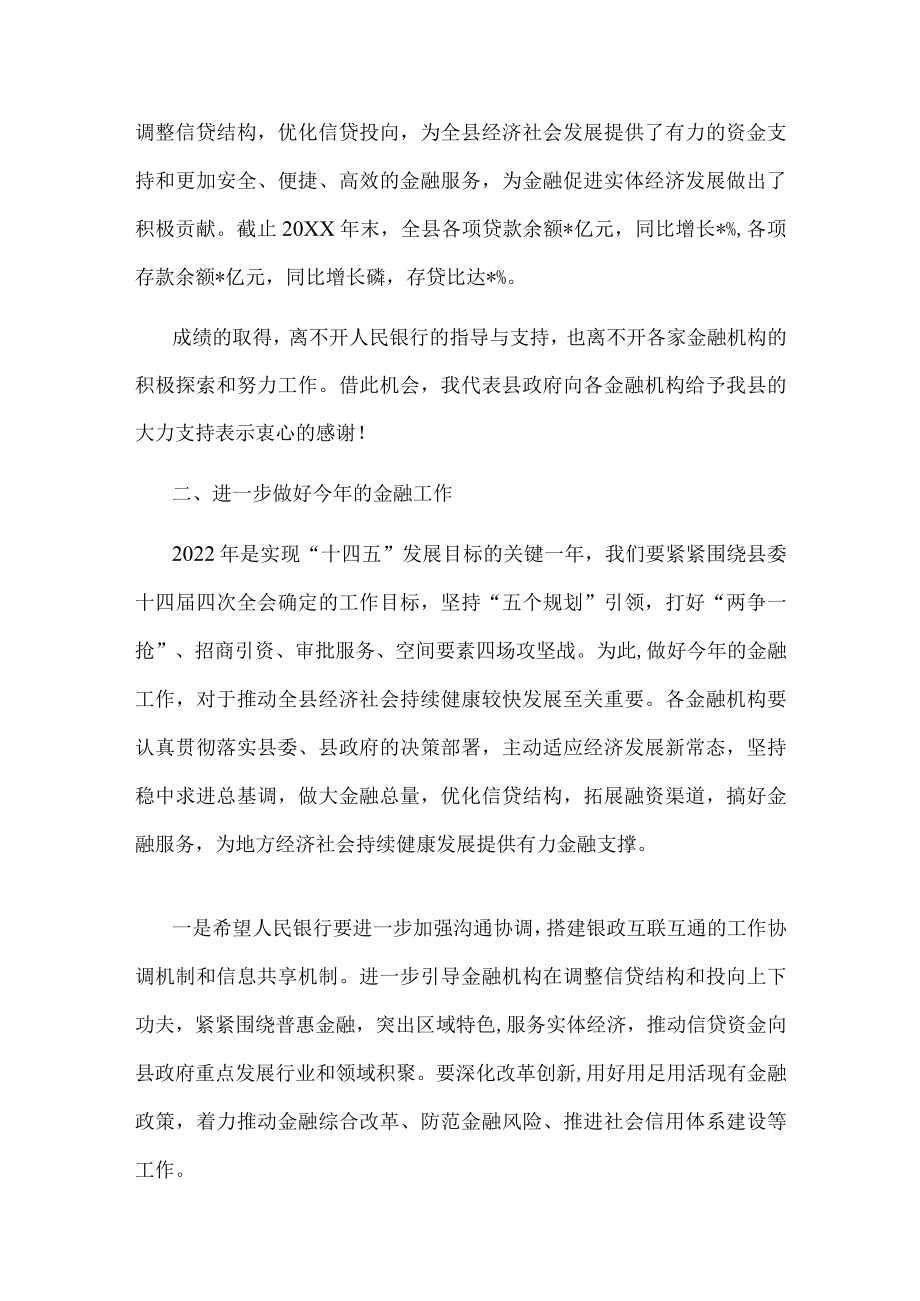 在全县银行业金融机构第三季度工作例会上的讲话.docx_第2页