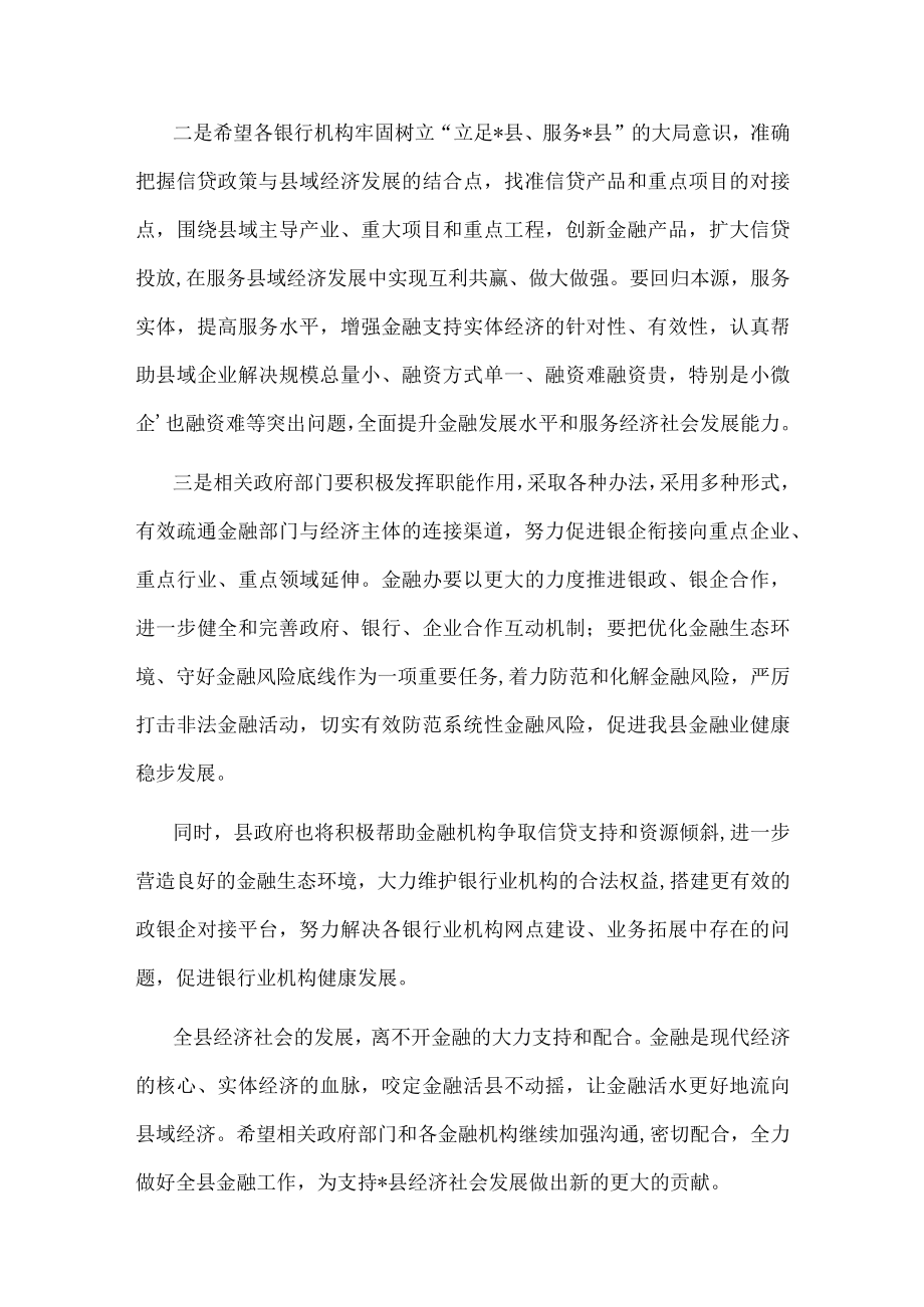 在全县银行业金融机构第三季度工作例会上的讲话.docx_第3页