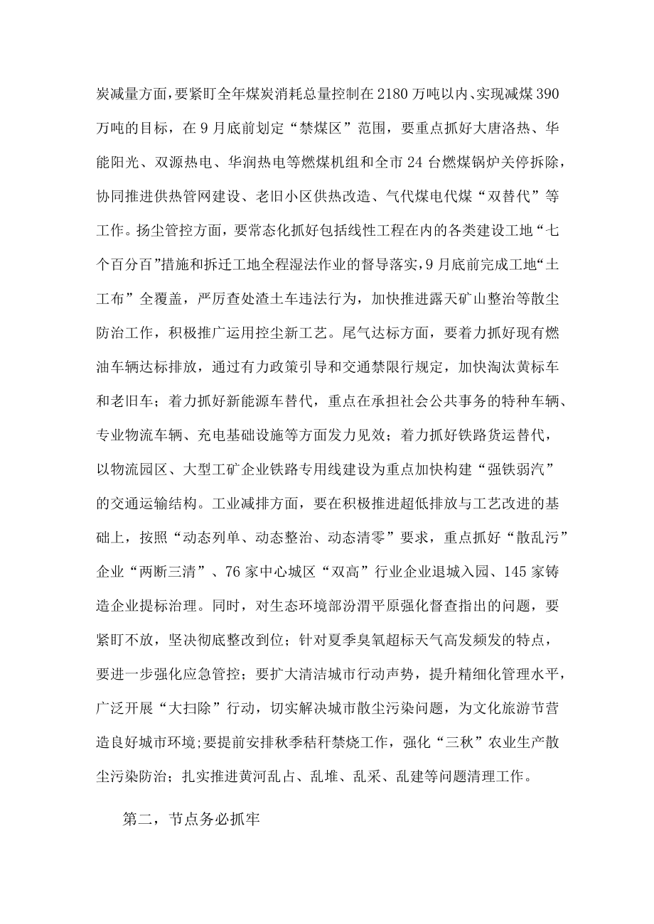 在全市大气污染防治第二次督导调研会上的讲话.docx_第2页