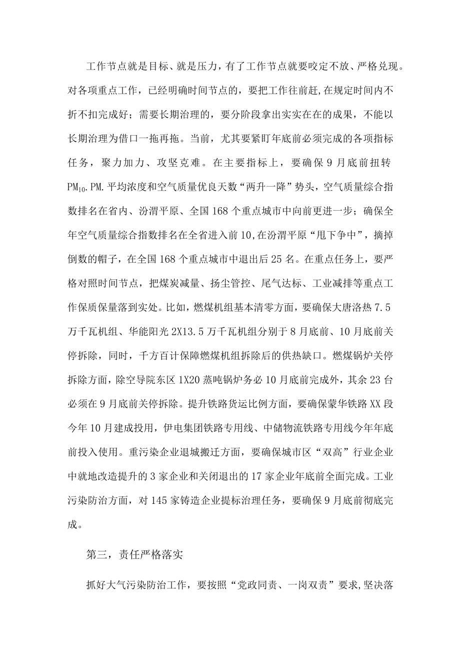 在全市大气污染防治第二次督导调研会上的讲话.docx_第3页