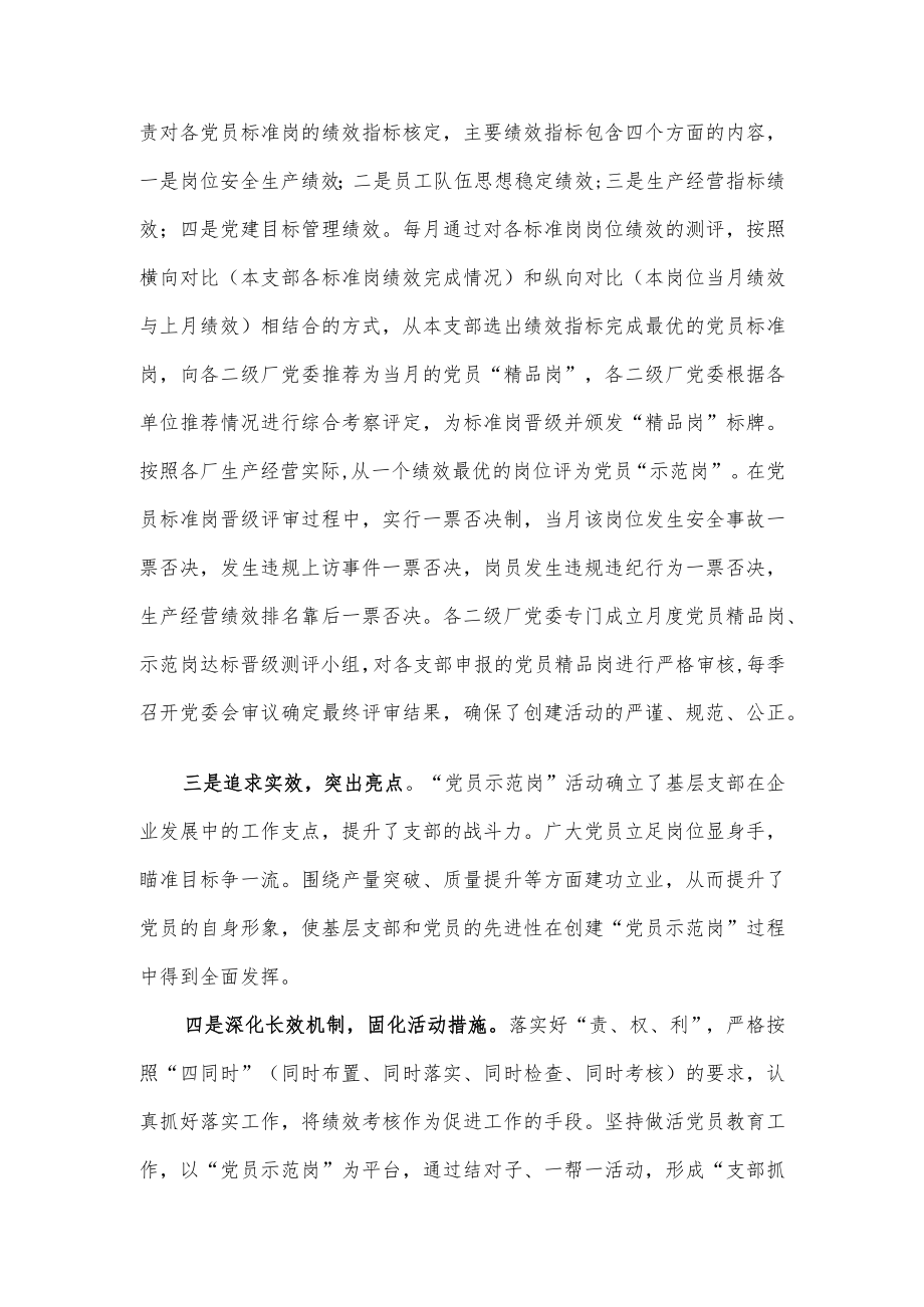 国企党建经验交流：打造党员示范岗 发挥党员模范带动作用.docx_第2页