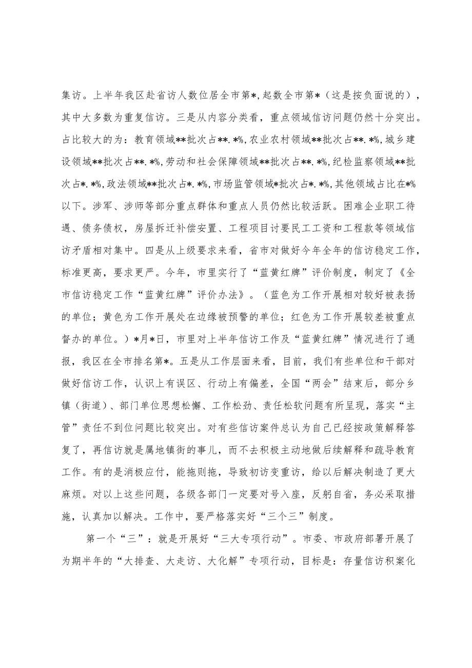 在全区信访维稳暨反电诈工作推进会议上的讲话提纲.docx_第2页