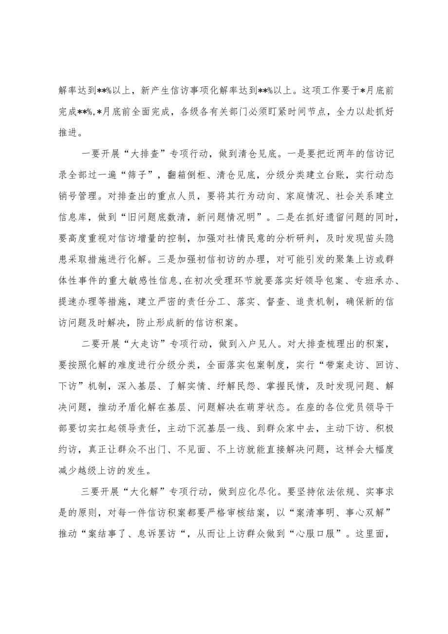 在全区信访维稳暨反电诈工作推进会议上的讲话提纲.docx_第3页