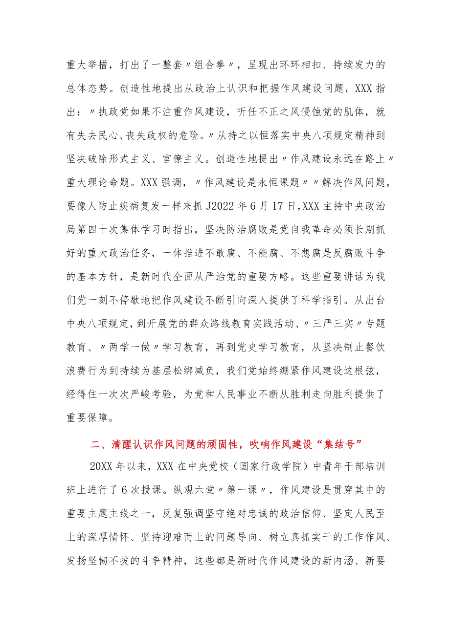 在市工信局国资委党委系统作风建设会议上的讲话.docx_第2页