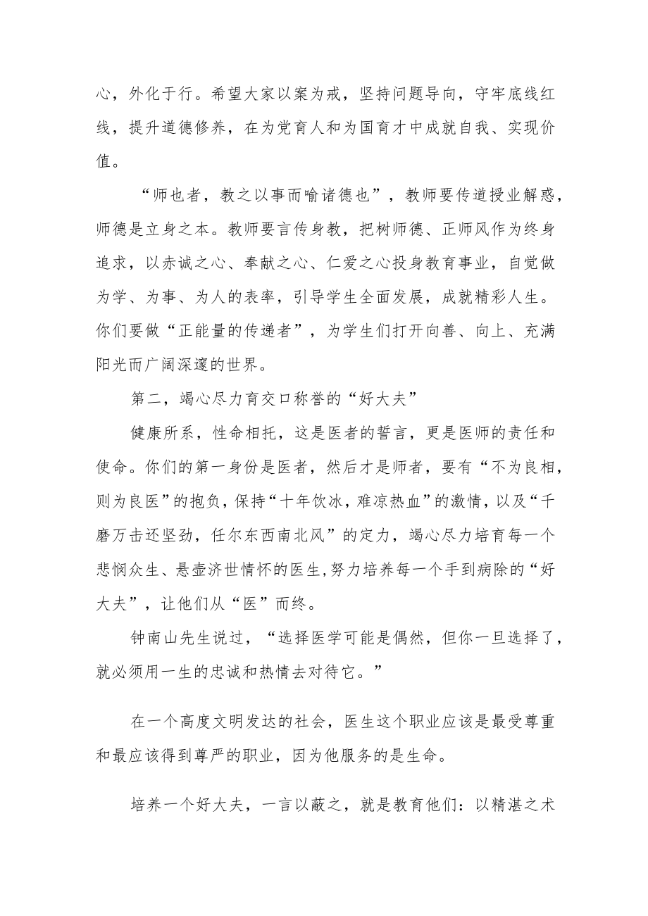 在医学院庆祝第XX个教师节大会上的讲话.docx_第3页