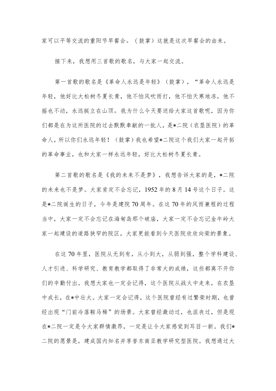 在医院“迎国庆 贺重阳”活动上的讲话.docx_第2页