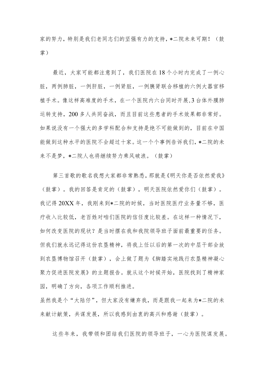 在医院“迎国庆 贺重阳”活动上的讲话.docx_第3页