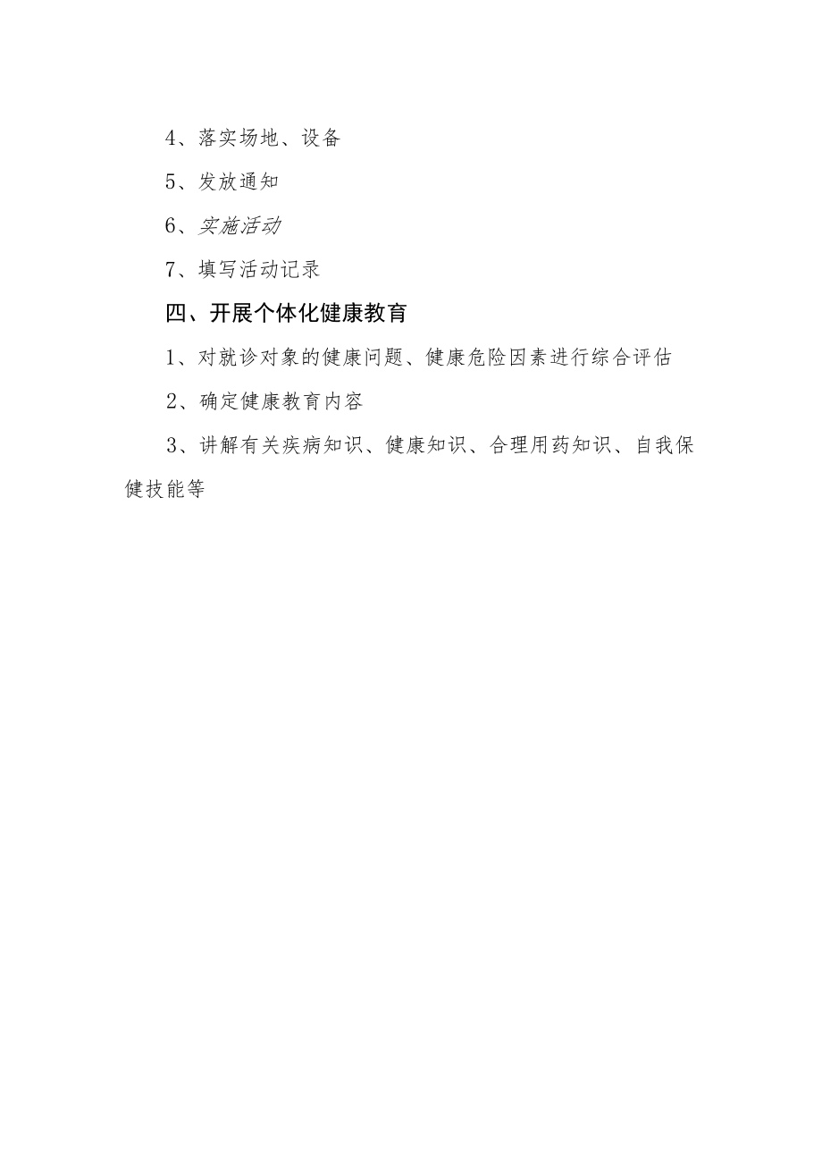 医院门诊健康教育工作流程及操作程序.docx_第2页