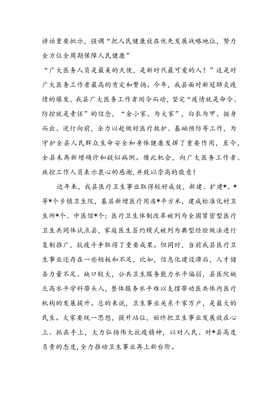 在全县疫情防控总结会议暨表彰大会上的讲话 & 某区疫情防控工作经验材料.docx_第2页