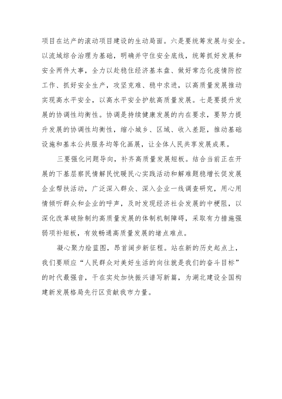 在经济社会高质量发展调研座谈会上的交流发言材料.docx_第3页