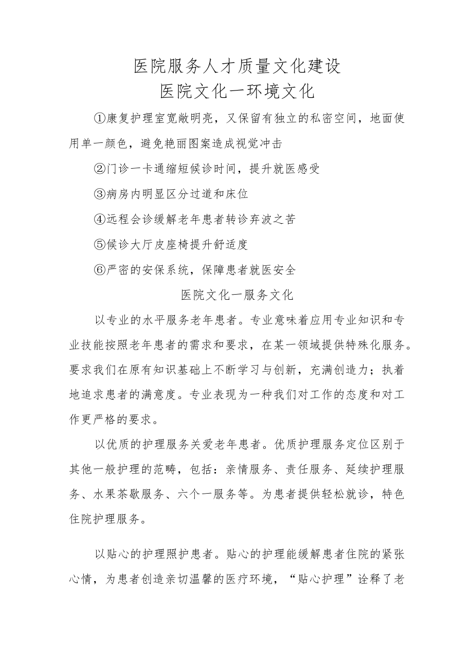 医院服务人才质量文化建设.docx_第1页