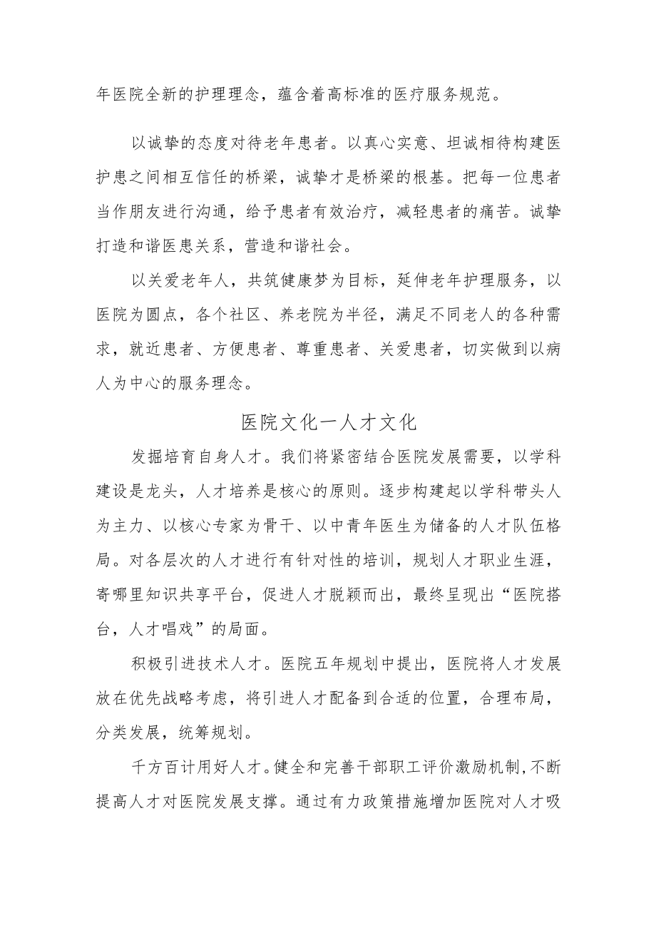 医院服务人才质量文化建设.docx_第2页