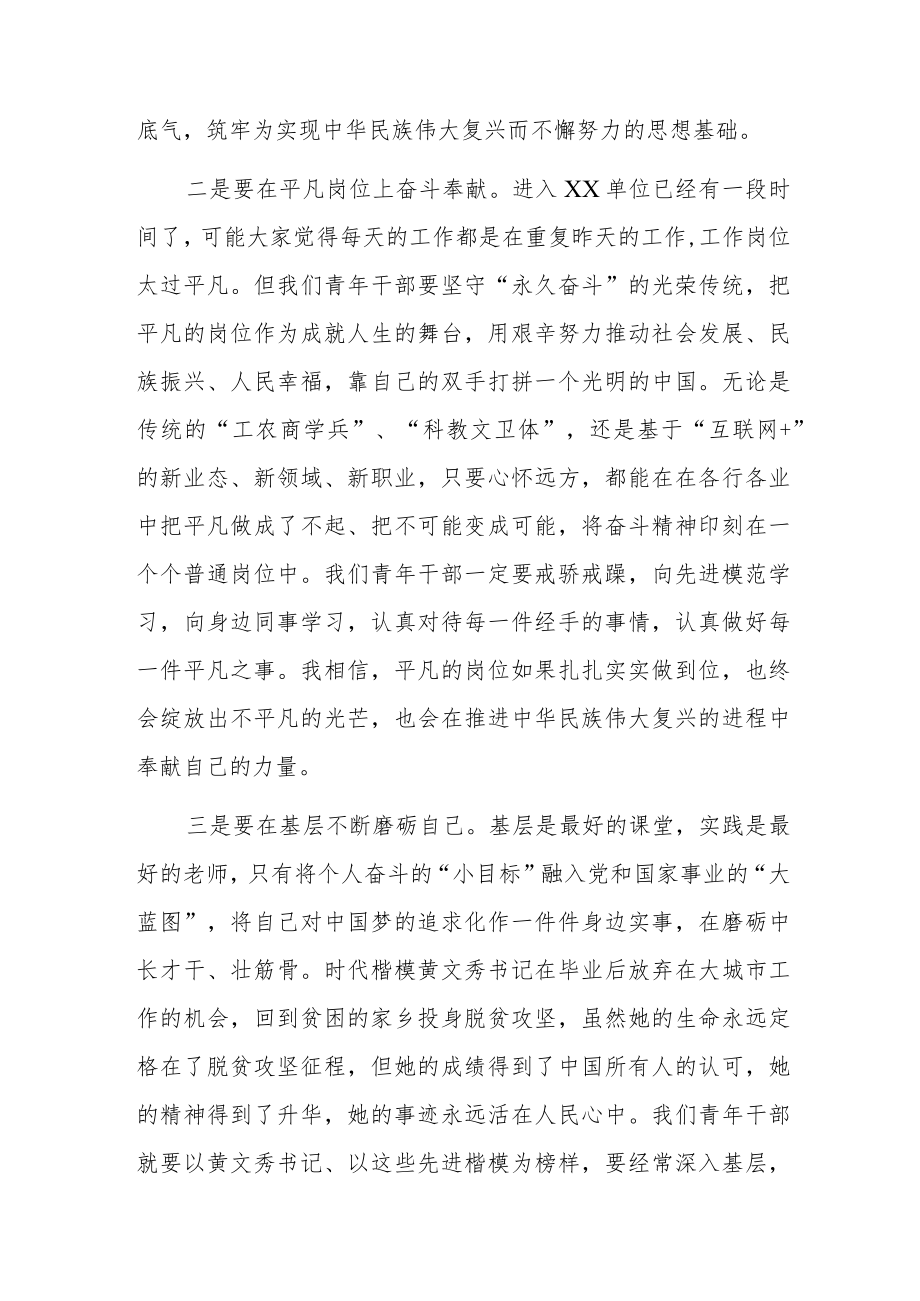 喜迎二十大盛会演讲稿：为伟大事业贡献更多青年力量.docx_第2页