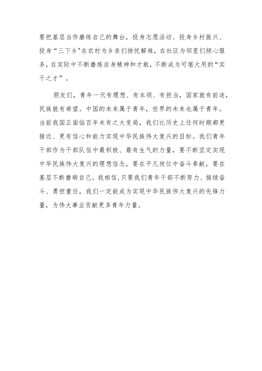 喜迎二十大盛会演讲稿：为伟大事业贡献更多青年力量.docx_第3页