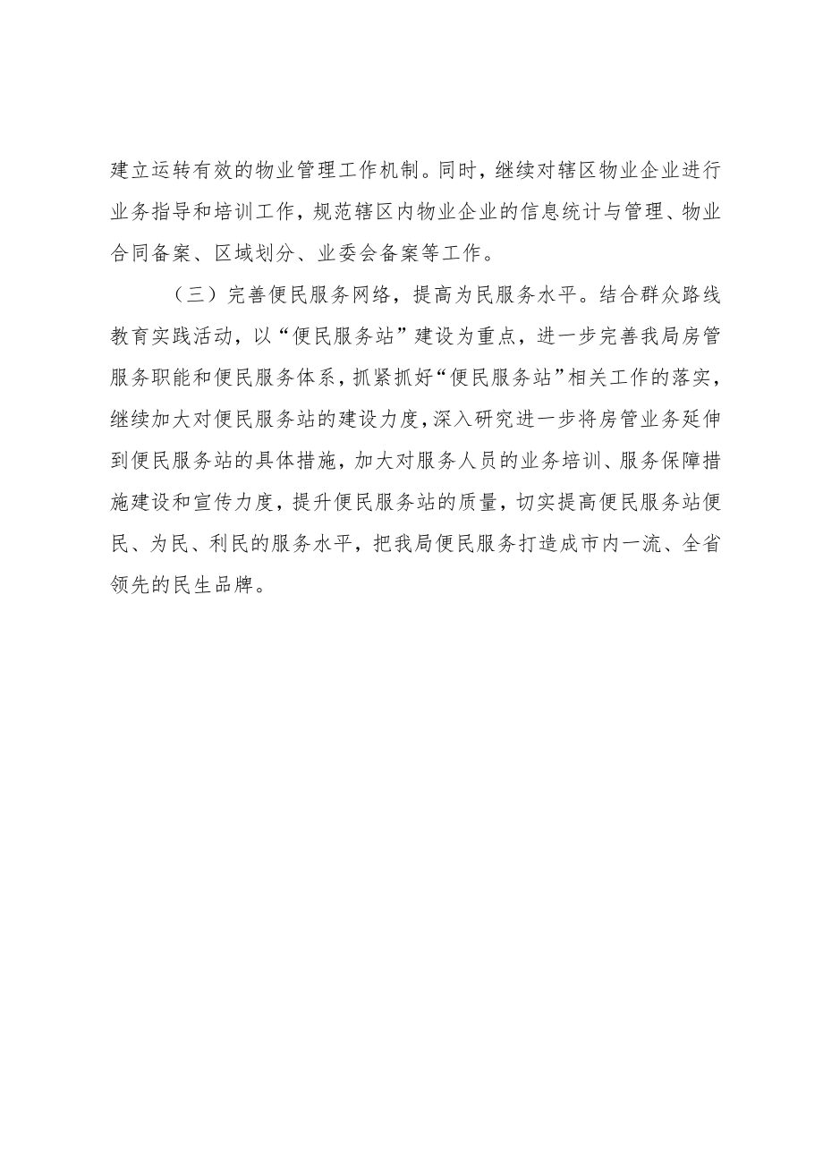 住房保障管理局年度工作计划.docx_第2页