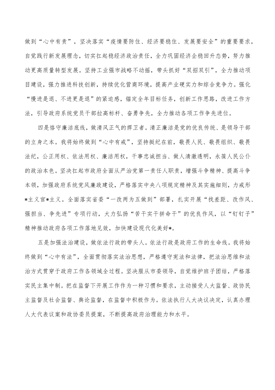 在当选市长后讲话稿.docx_第2页