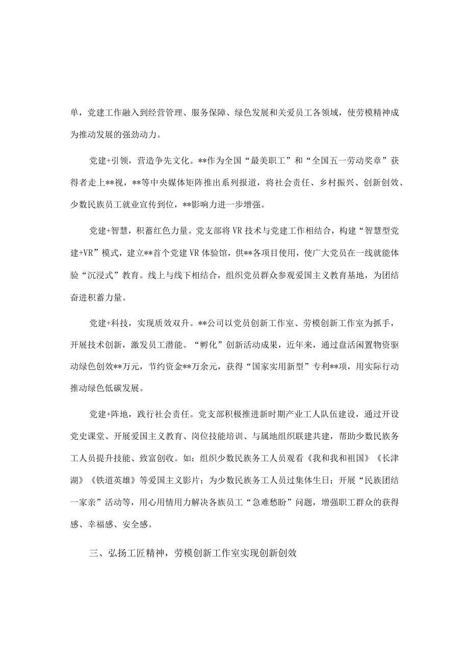 国企党建经验交流：弘扬劳模精神 激发内生动力.docx_第2页