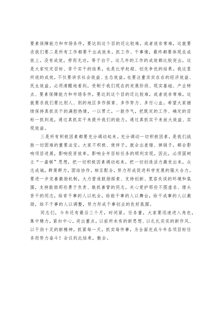 在节后收心会上的讲话（范文）.docx_第2页