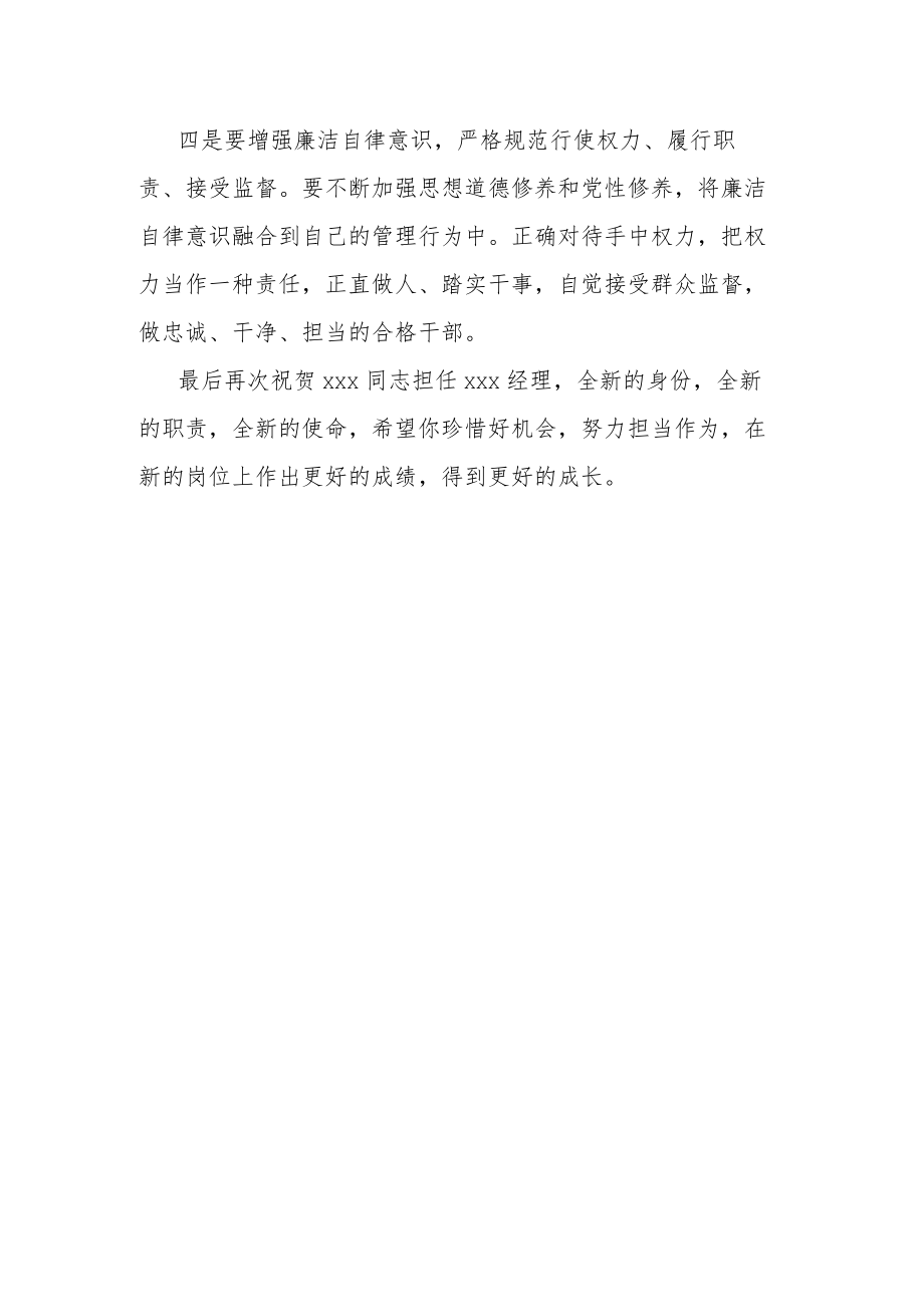 在干部任职宣布会议上的讲话.docx_第2页