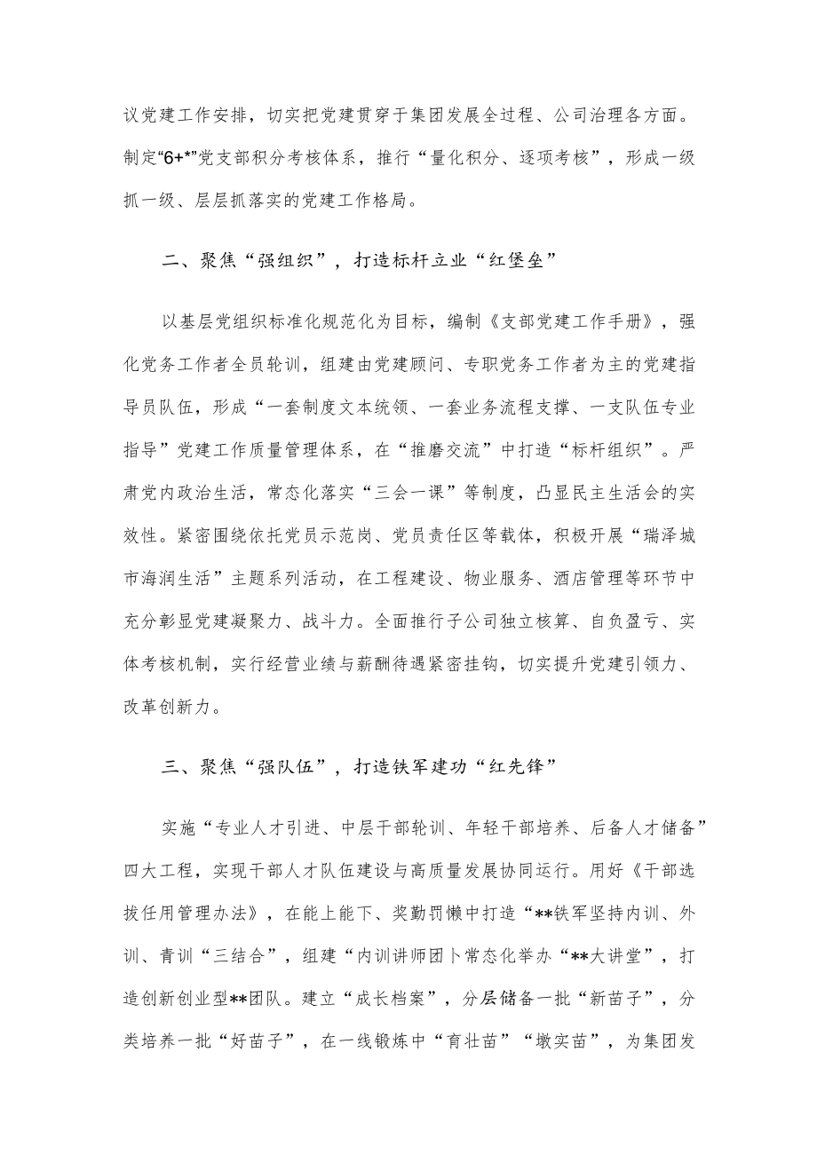 在全市国有企业党建、党风廉政建设工作会议上作交流发言.docx_第2页