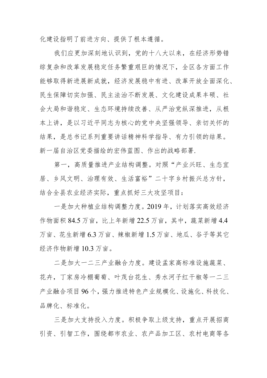 在县委中心组推动高质量发展专题研讨会上的发言.docx_第2页