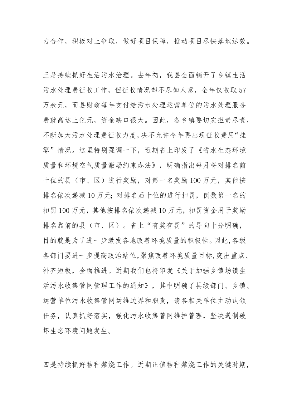 在城乡环境综合提质三年行动工作推进会上的讲话.docx_第3页