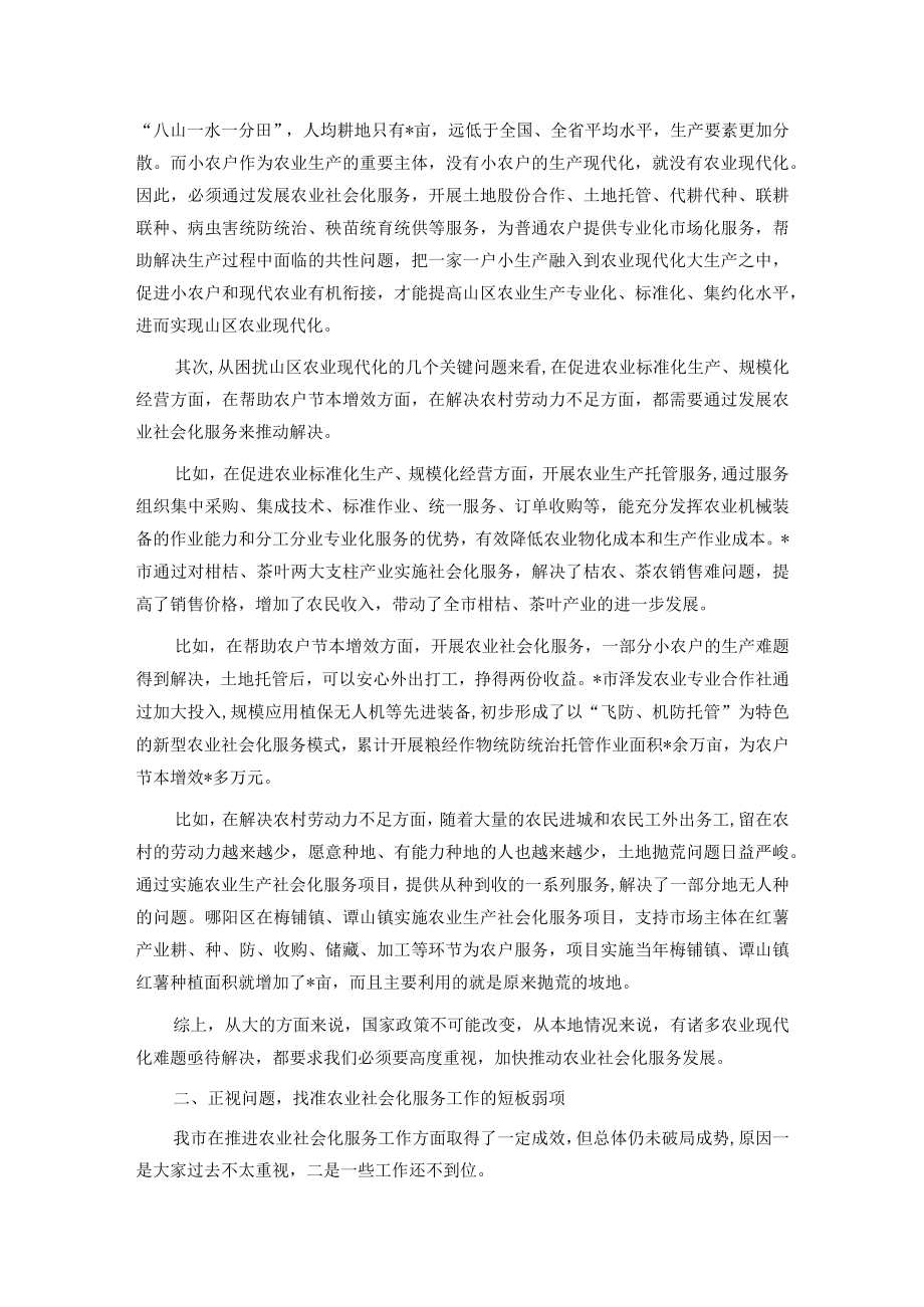 在全市农业社会化服务工作现场推进会上的讲话.docx_第2页