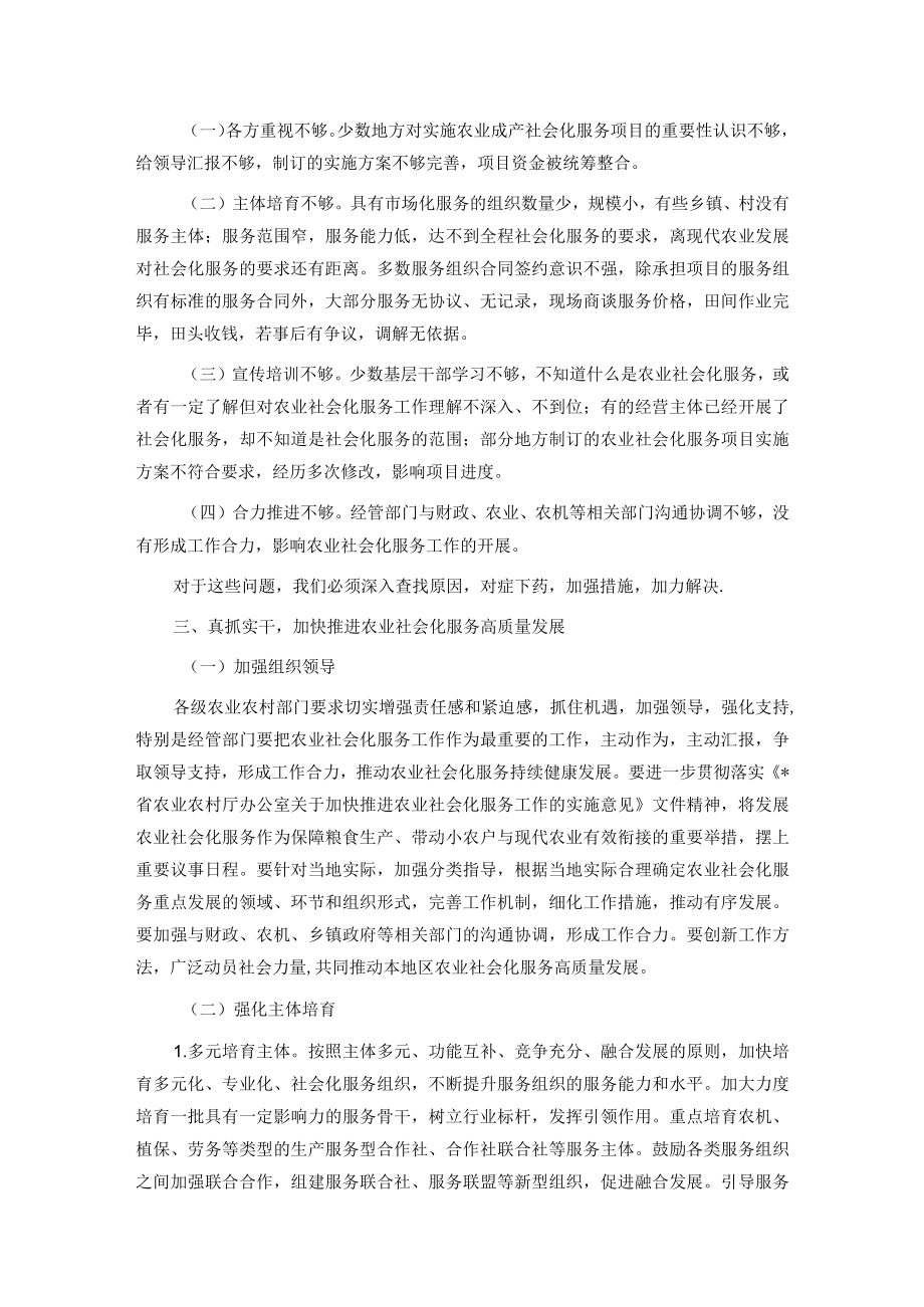 在全市农业社会化服务工作现场推进会上的讲话.docx_第3页