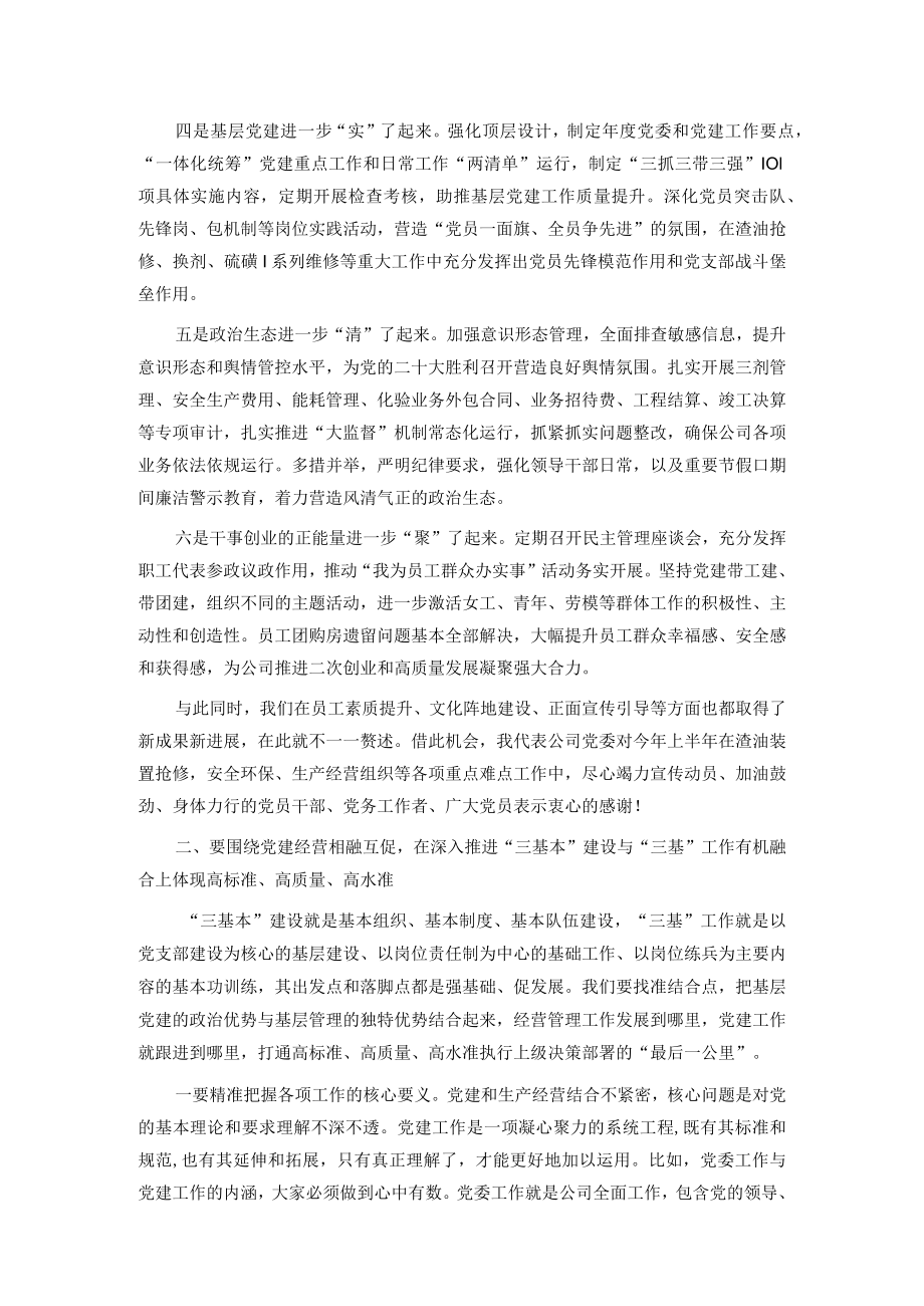 在公司推进高质量发展迎盛会工作会议上的讲话.docx_第2页