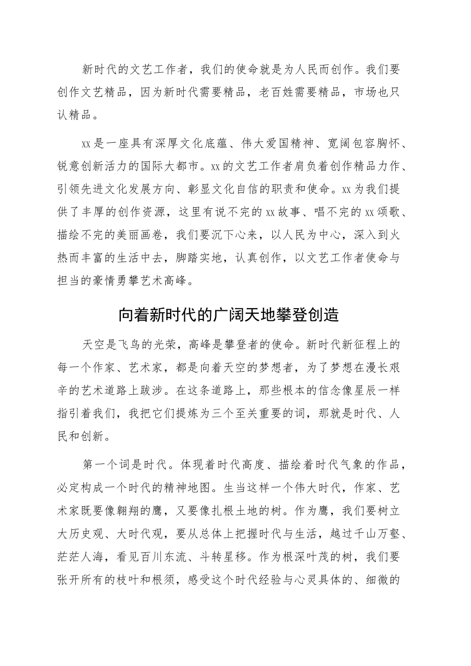 在文化论坛上的发言14篇.docx_第3页