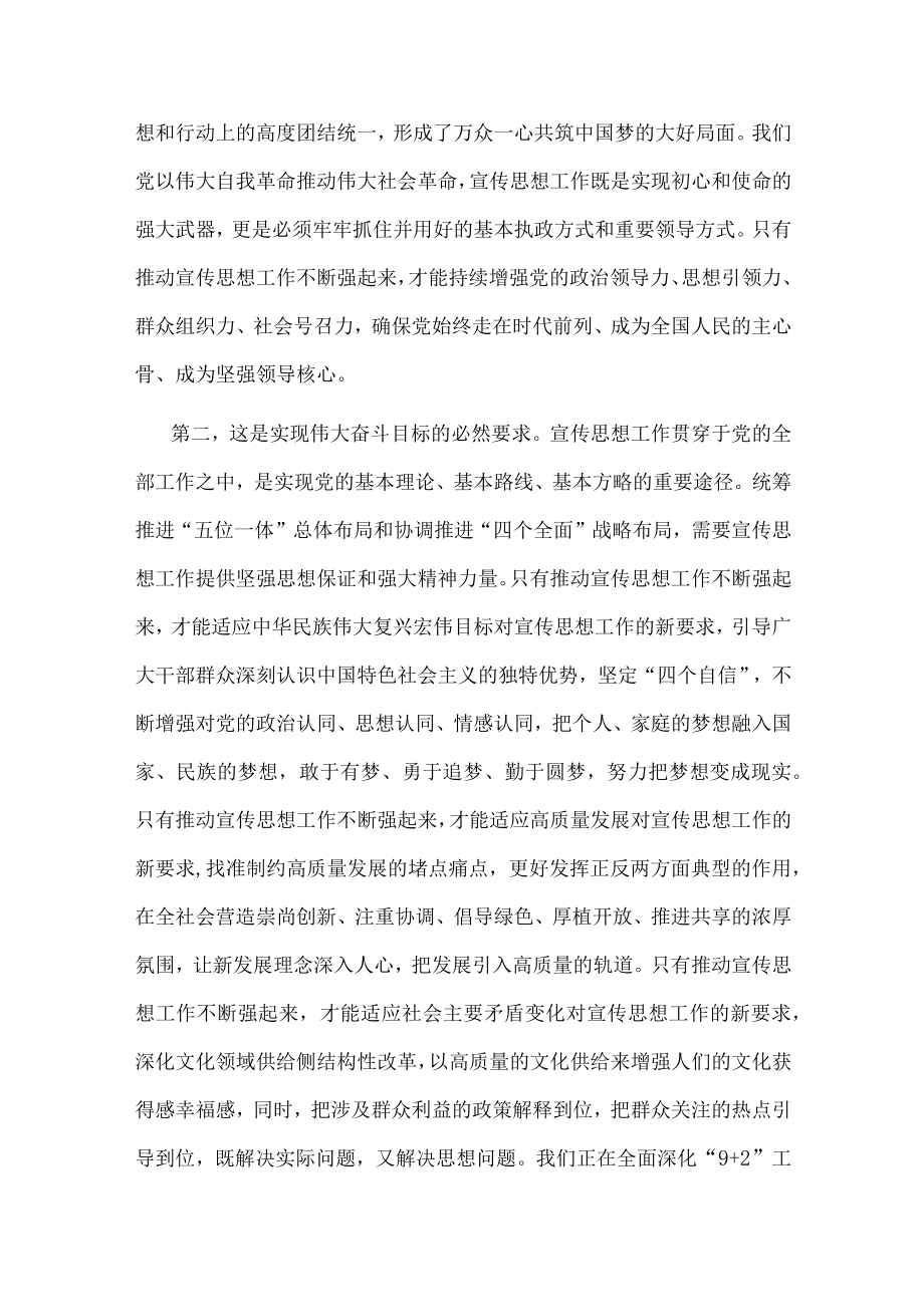 在全市宣传思想工作会议上的讲话.docx_第3页