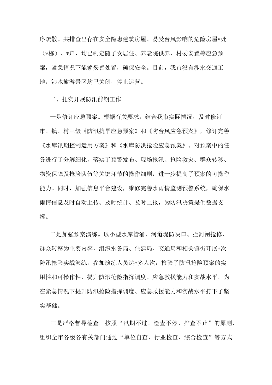 在全市防汛检查工作会议上的讲话.docx_第2页