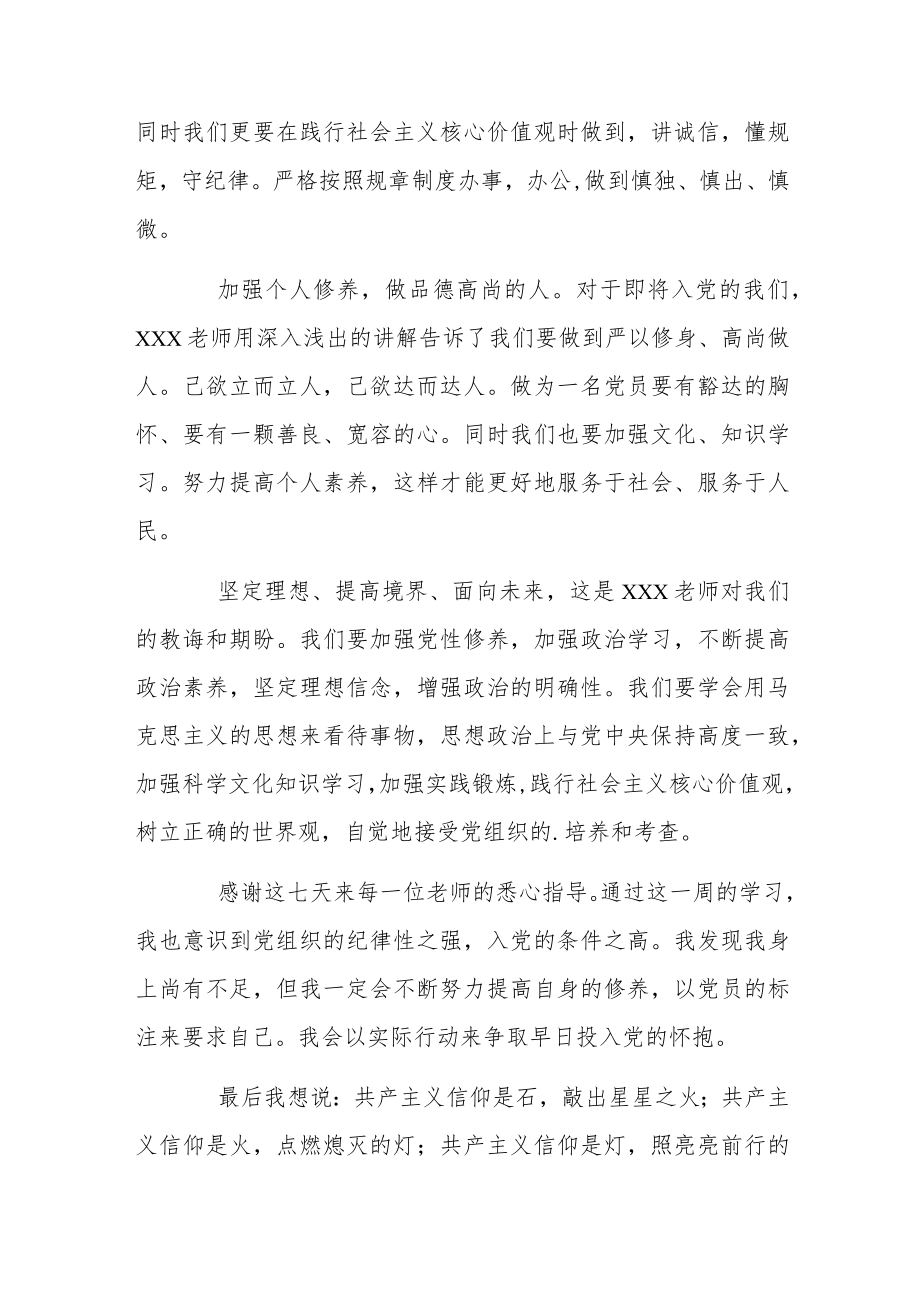 党员学习心得体会范文5篇.docx_第2页