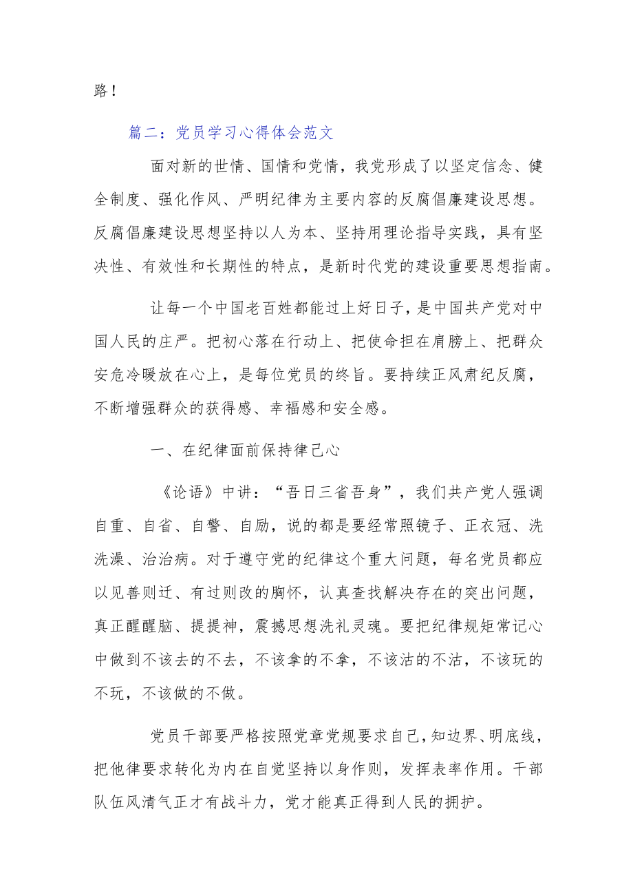 党员学习心得体会范文5篇.docx_第3页