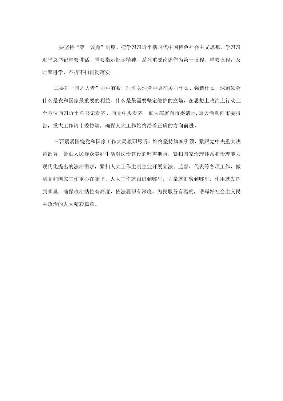 人大领导学习著作交流发言材料.docx_第2页