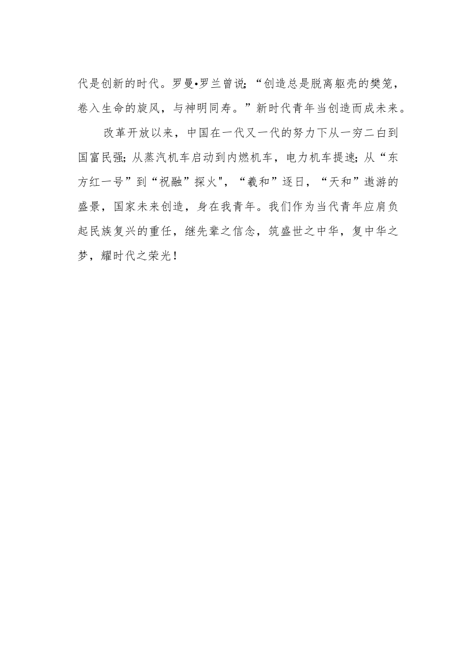 国旗下讲话《建功新时代》.docx_第2页