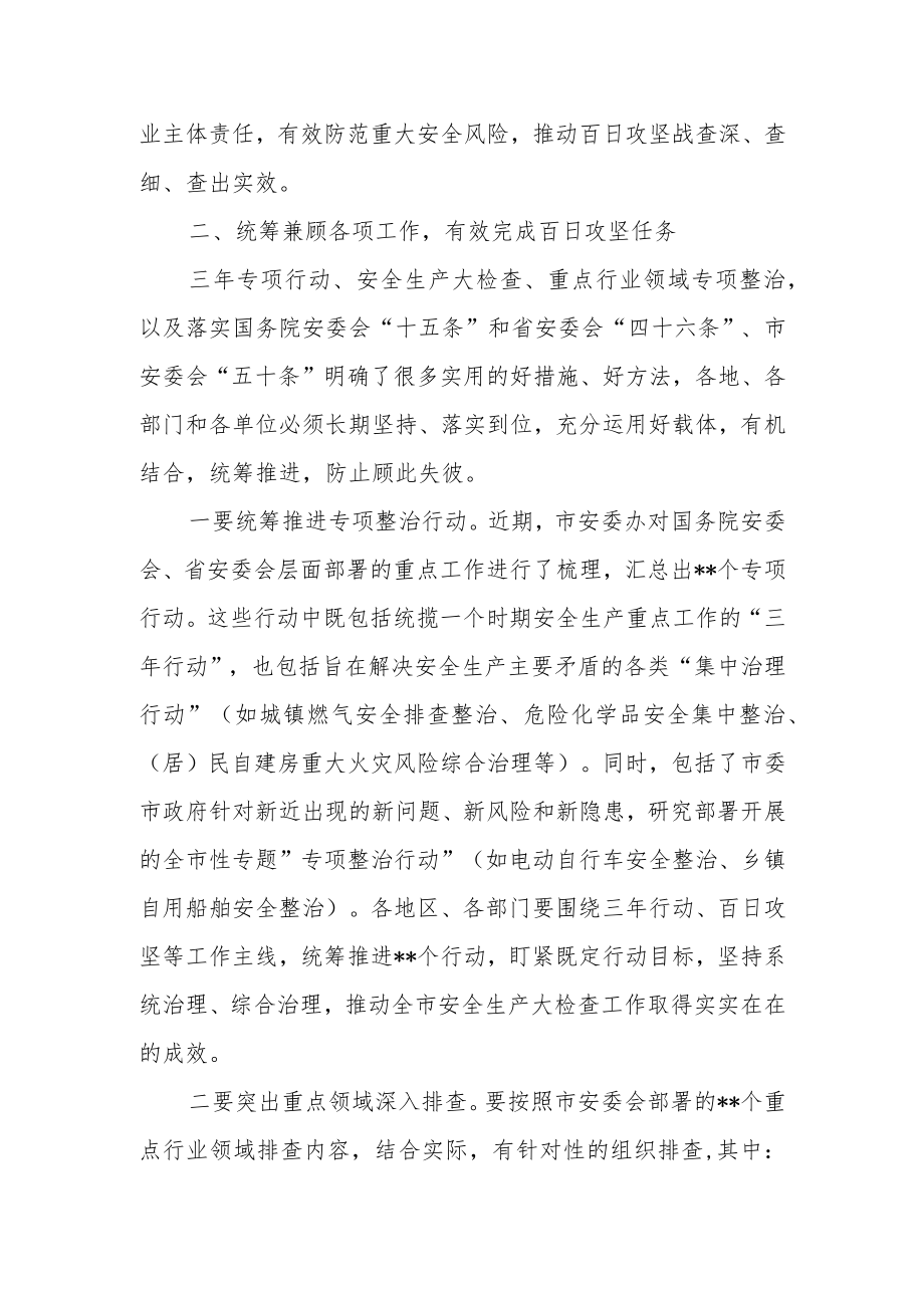 在全市安全生产百日攻坚战视频调度会议上的讲话.docx_第3页