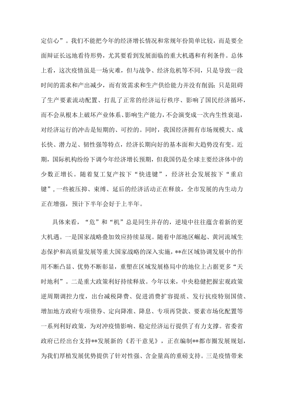 在全市下半年重点工作推进会上的讲话.docx_第3页