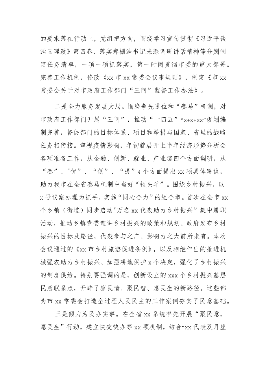 在市xx常委会会议上的讲话.docx_第2页