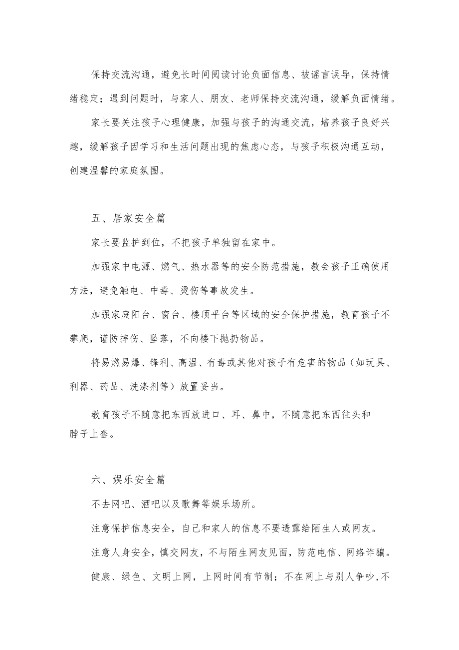 国庆假期安全提示.docx_第3页