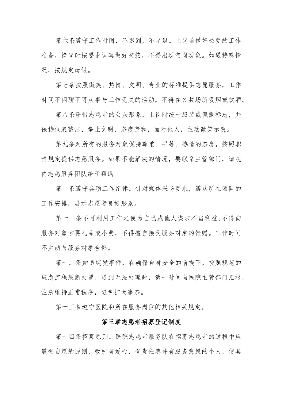 医院志愿者服务管理办法.docx_第2页