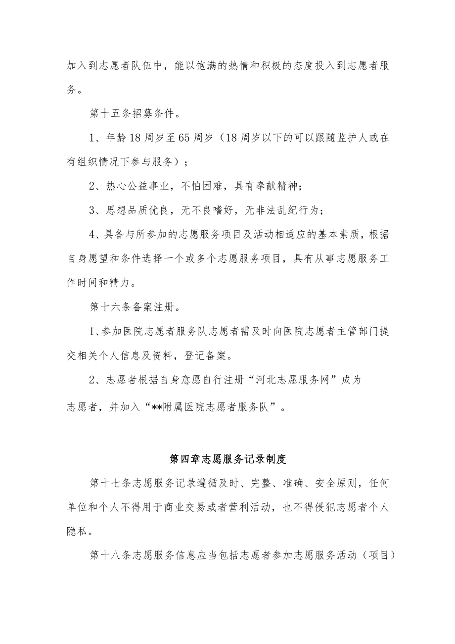 医院志愿者服务管理办法.docx_第3页